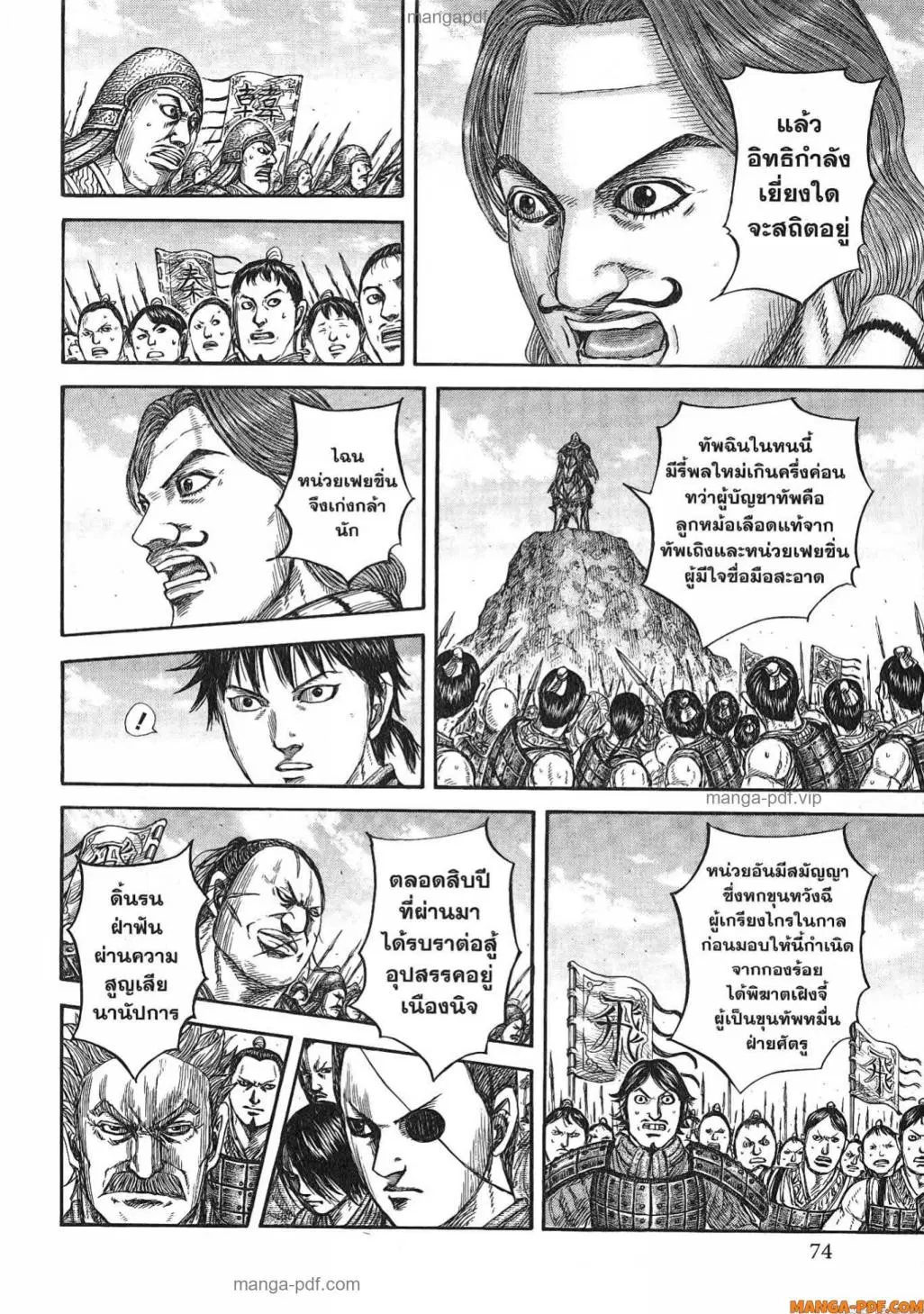 Kingdom ตอนที่ 816 หน้า 11
