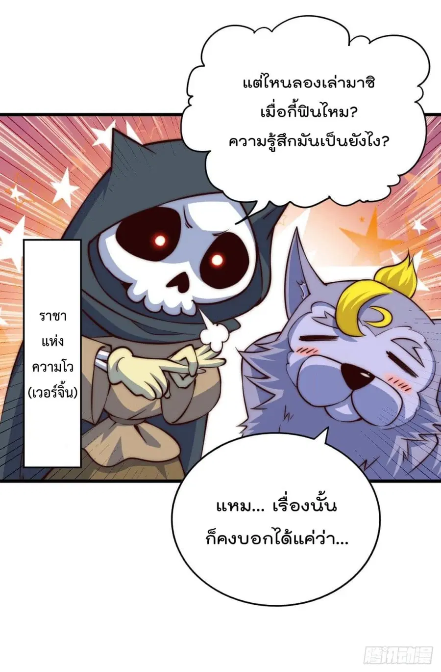 Who is your Daddy ตอนที่ 55 หน้า 31