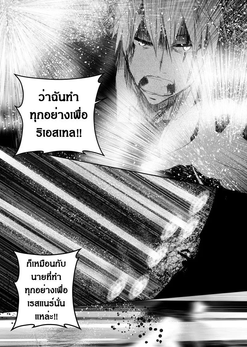 Path A waY ตอนที่ 117 หน้า 17
