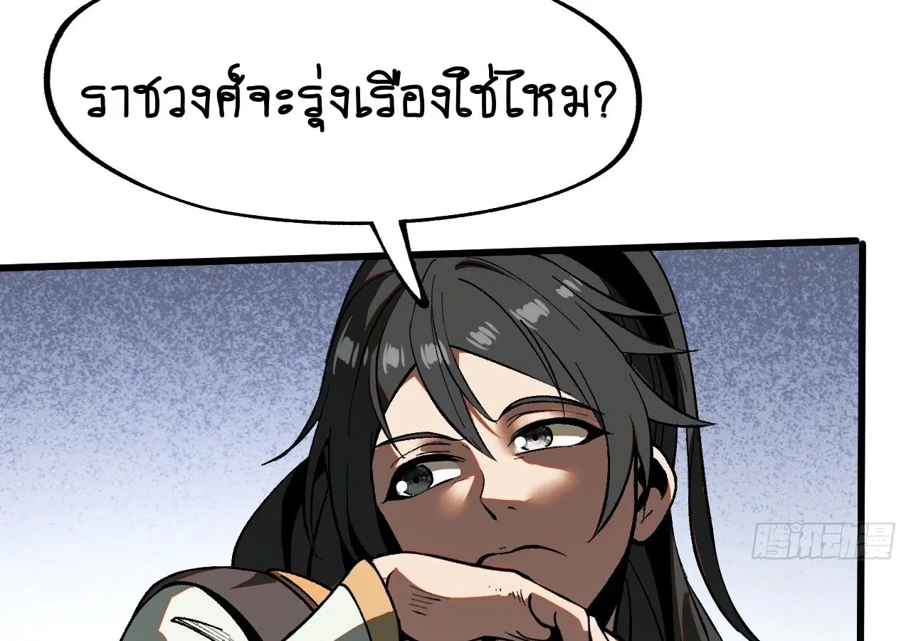 AccidentaIIy Became Famous Throughout History ตอนที่ 19 หน้า 60