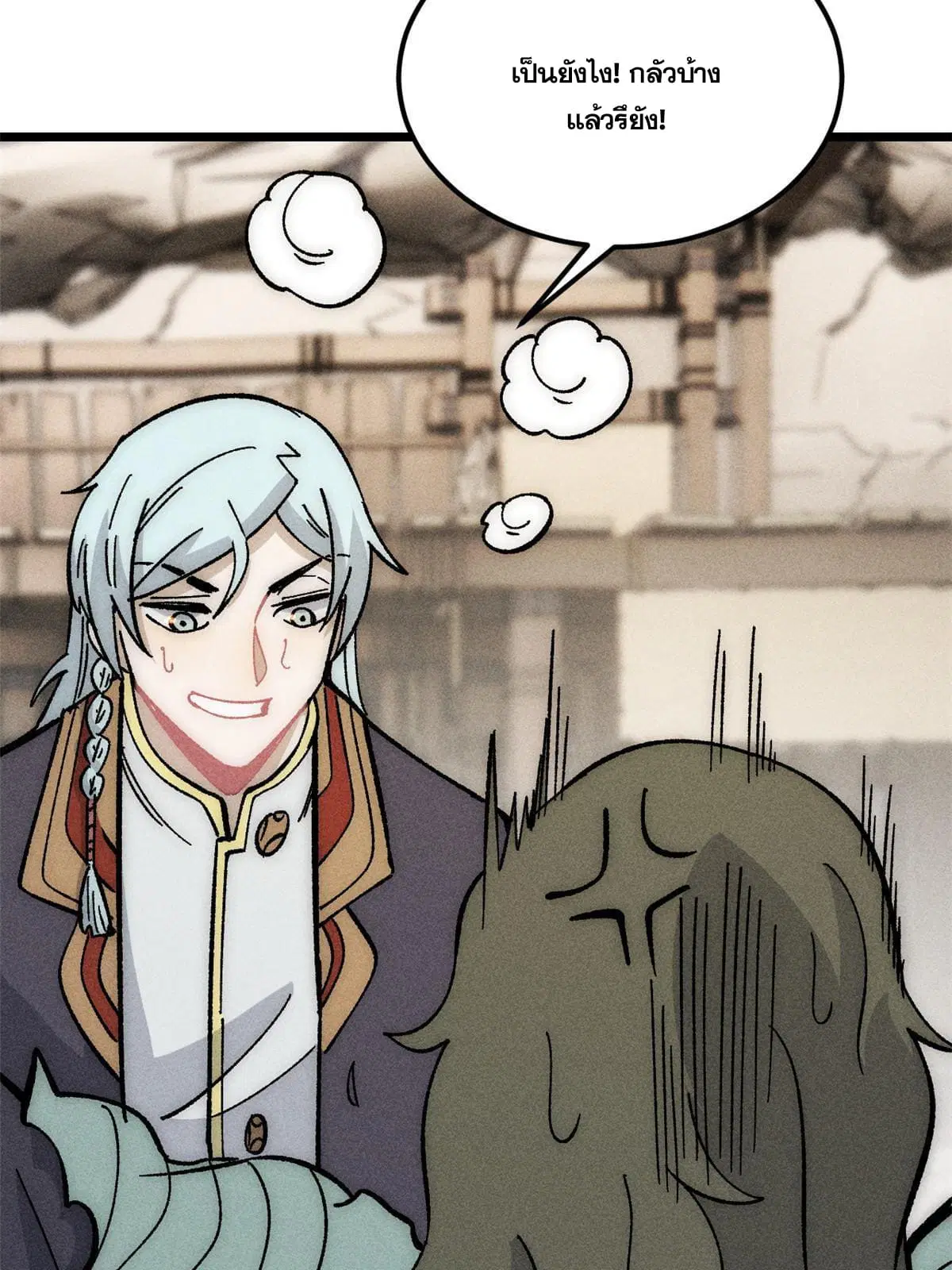 All Hail the Sect Leader ตอนที่ 183 หน้า 23