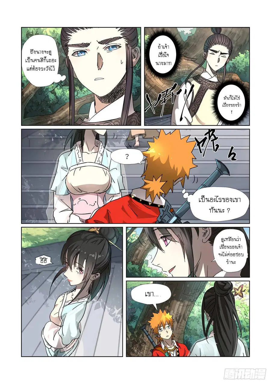 Tales of Demons and Gods ตอนที่ 312 หน้า 6
