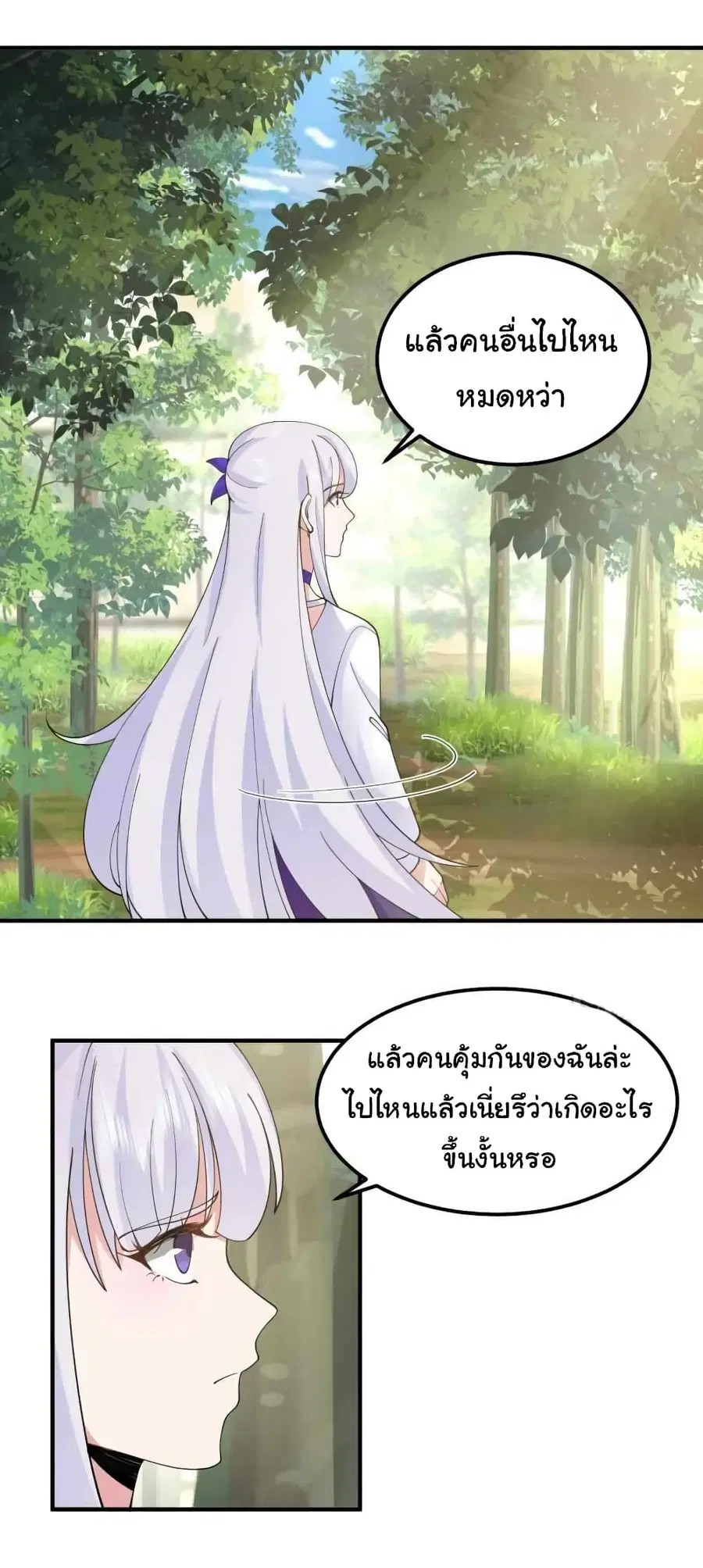 I Have a Dragon in My Body ตอนที่ 506 หน้า 2