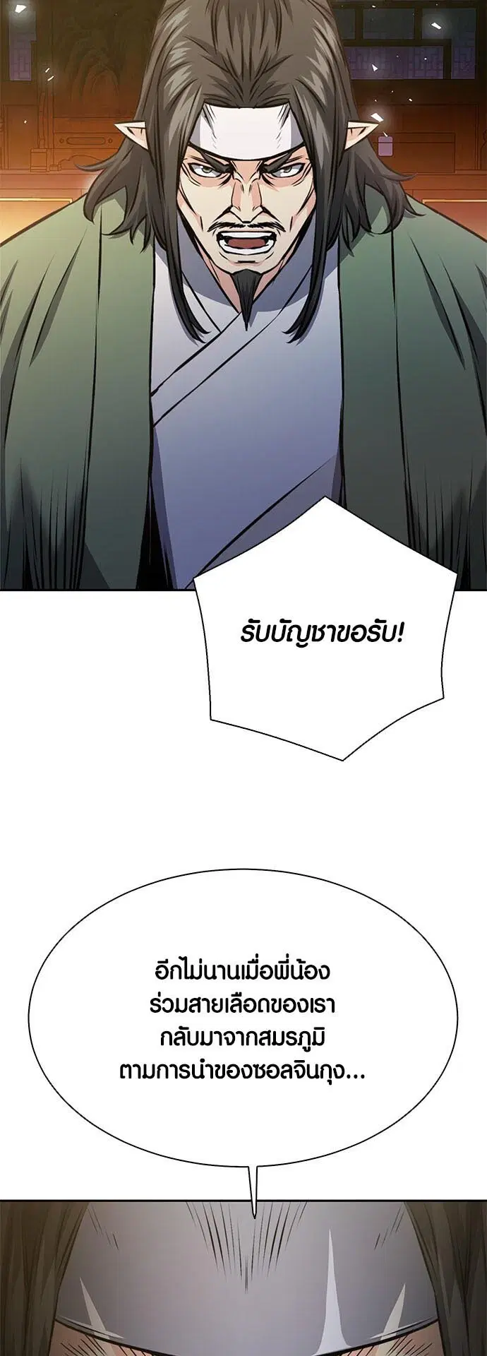 Seoul Station Druid ตอนที่ 115 หน้า 70