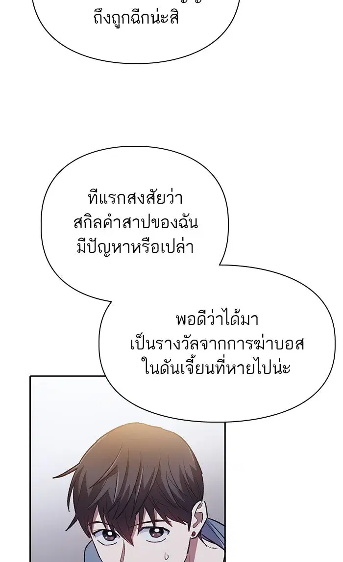 The S-Classes That I Raised (My S-Class Hunters) ตอนที่ 57 หน้า 89