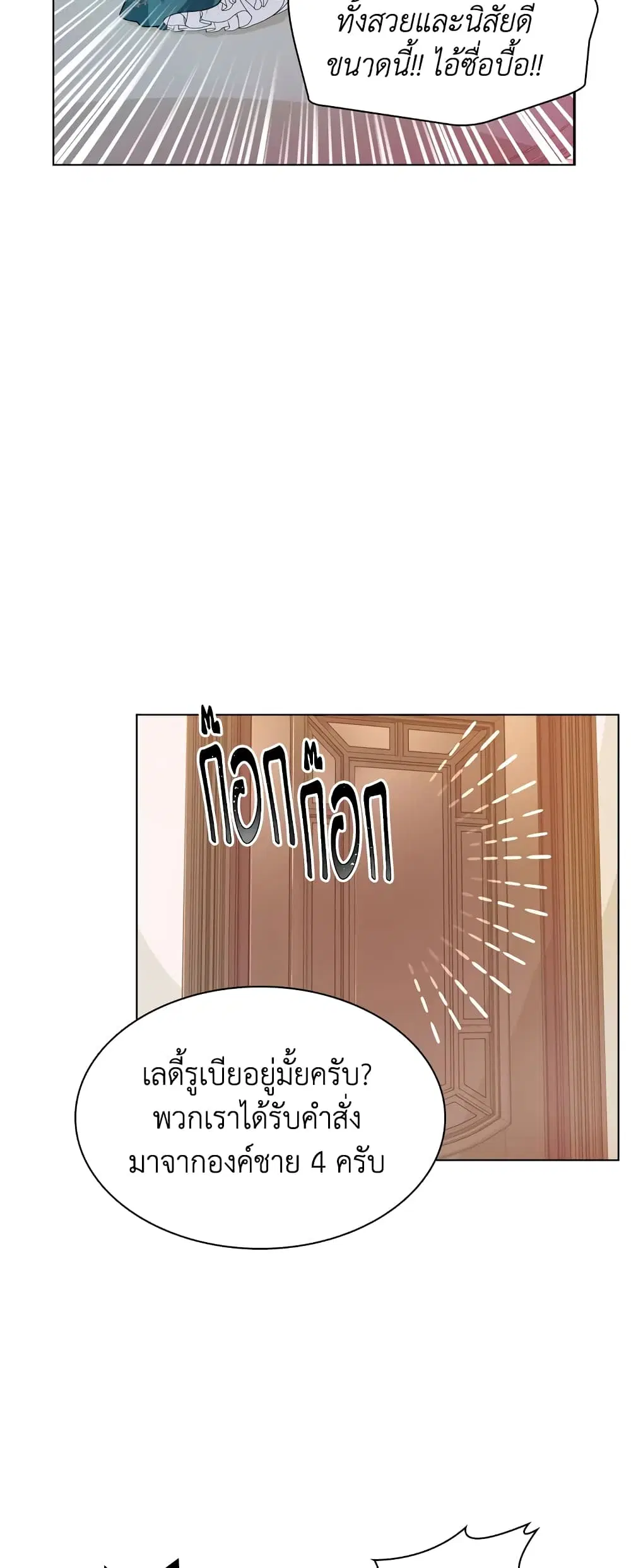 The Lady Needs a Break ตอนที่ 22 หน้า 28