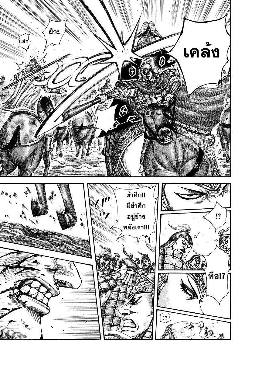 Kingdom ตอนที่ 308 หน้า 14