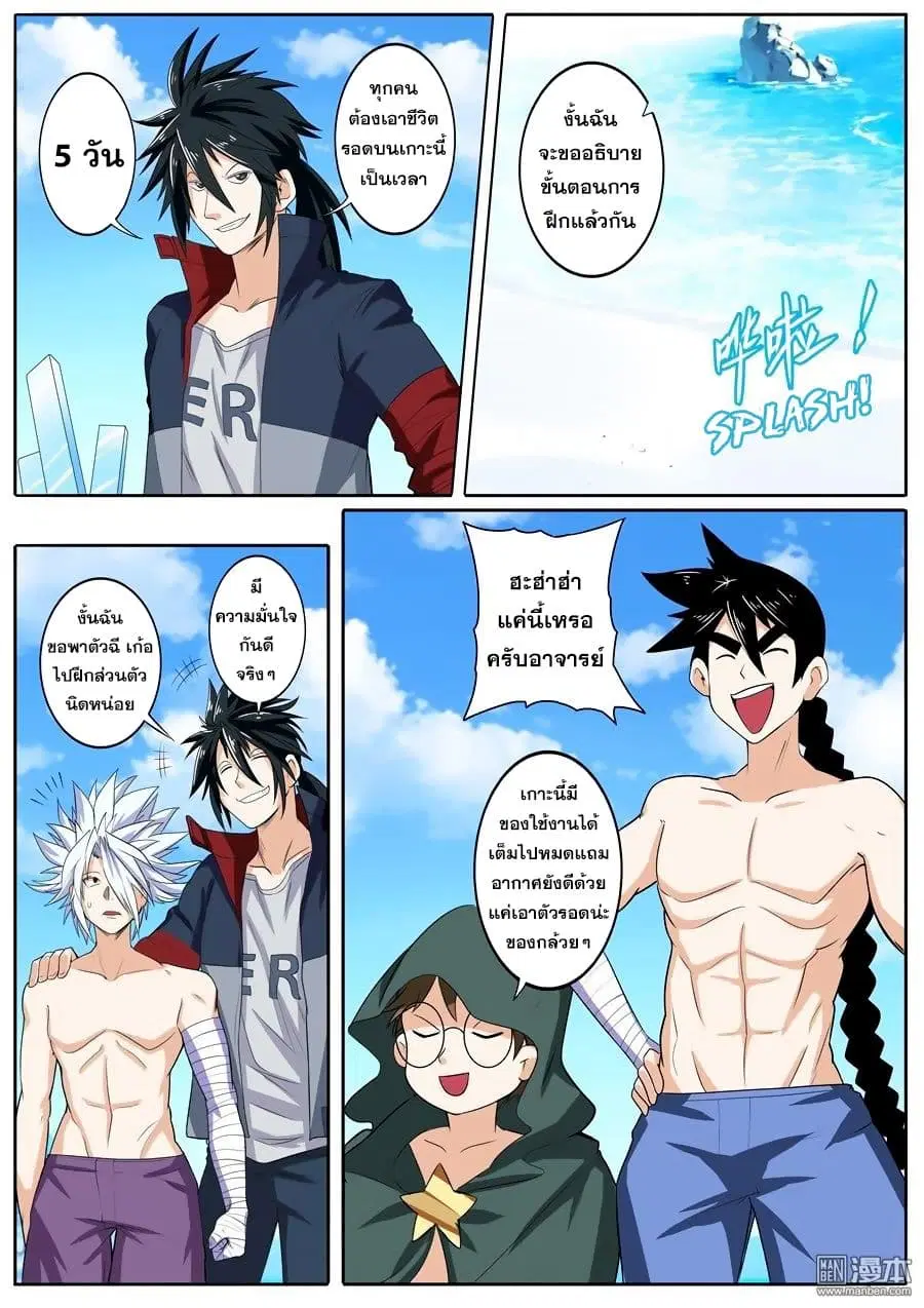 Hero? I Quit A Long Time Ago ตอนที่ 92 หน้า 4