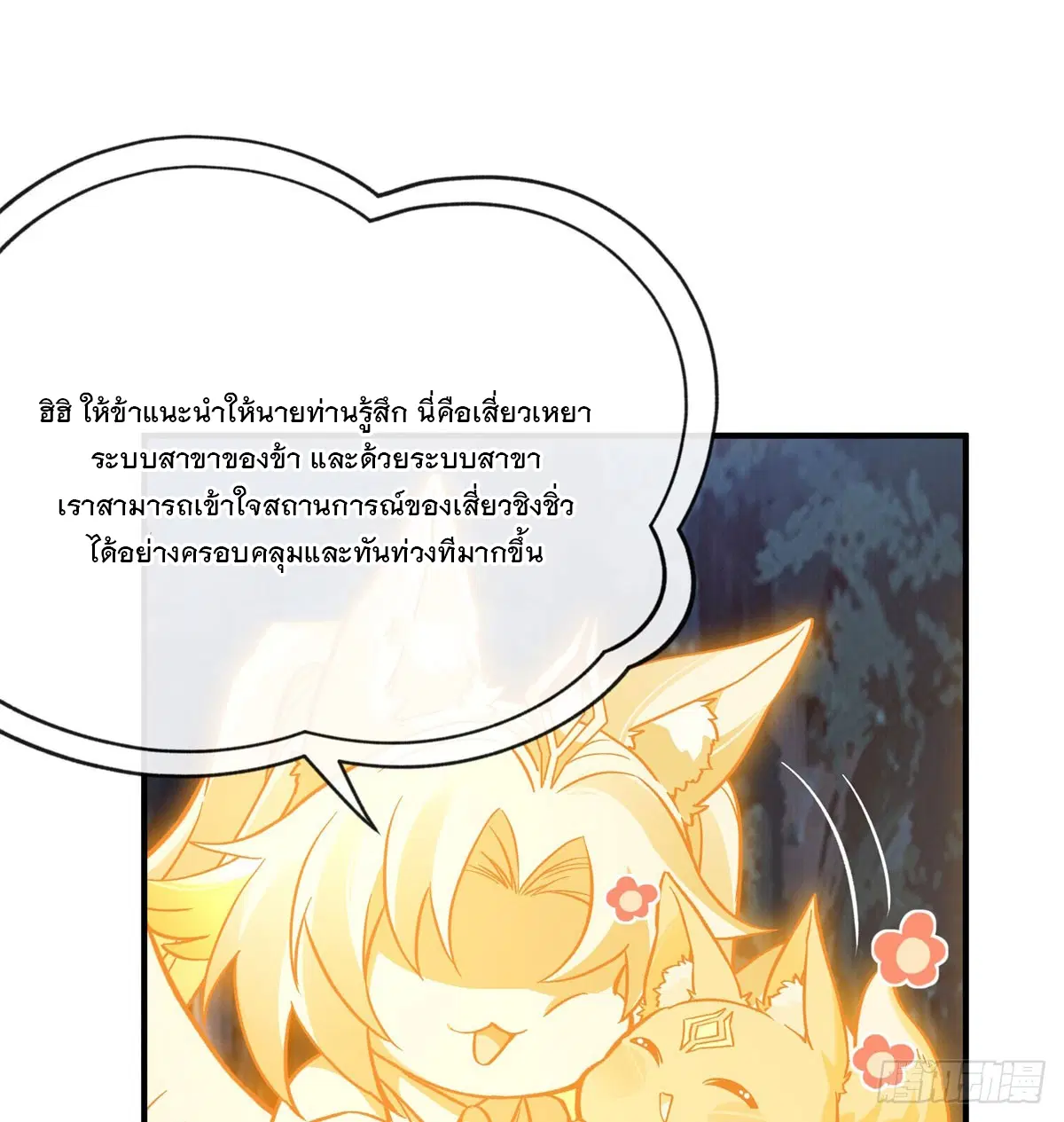 My Female Disciples are all Future Masters of the Heavens ตอนที่ 168 หน้า 45