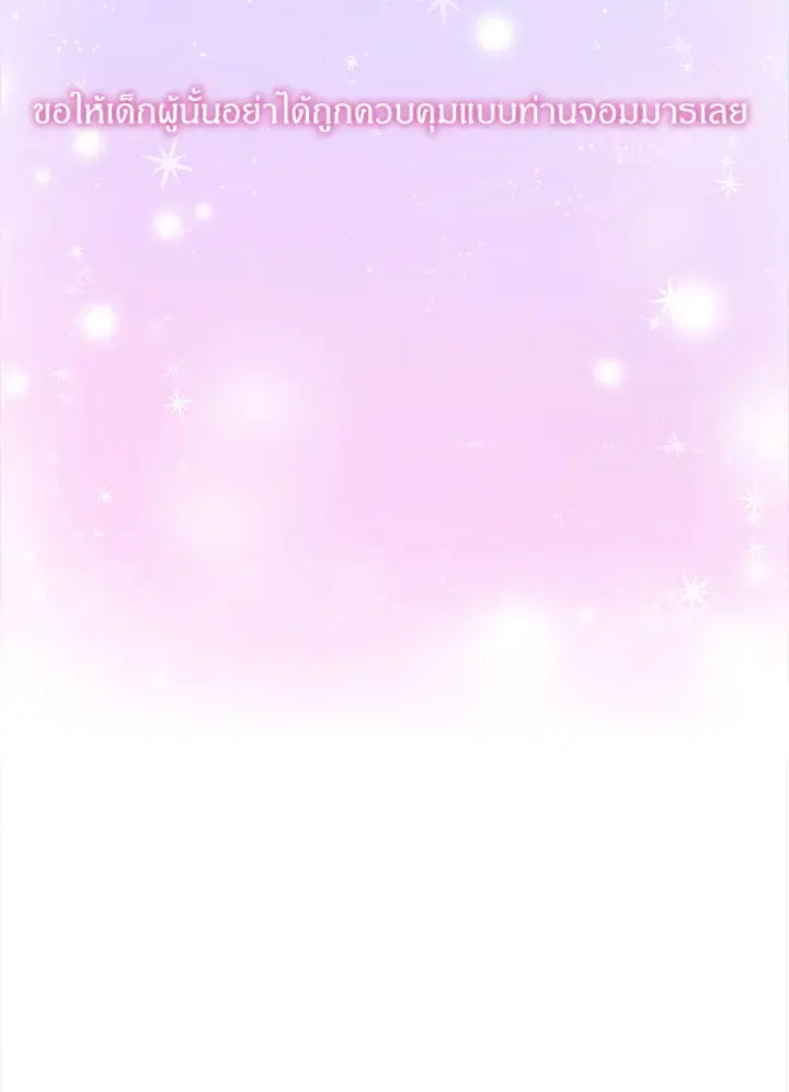 Satan’s Bride ตอนที่ 139 หน้า 52