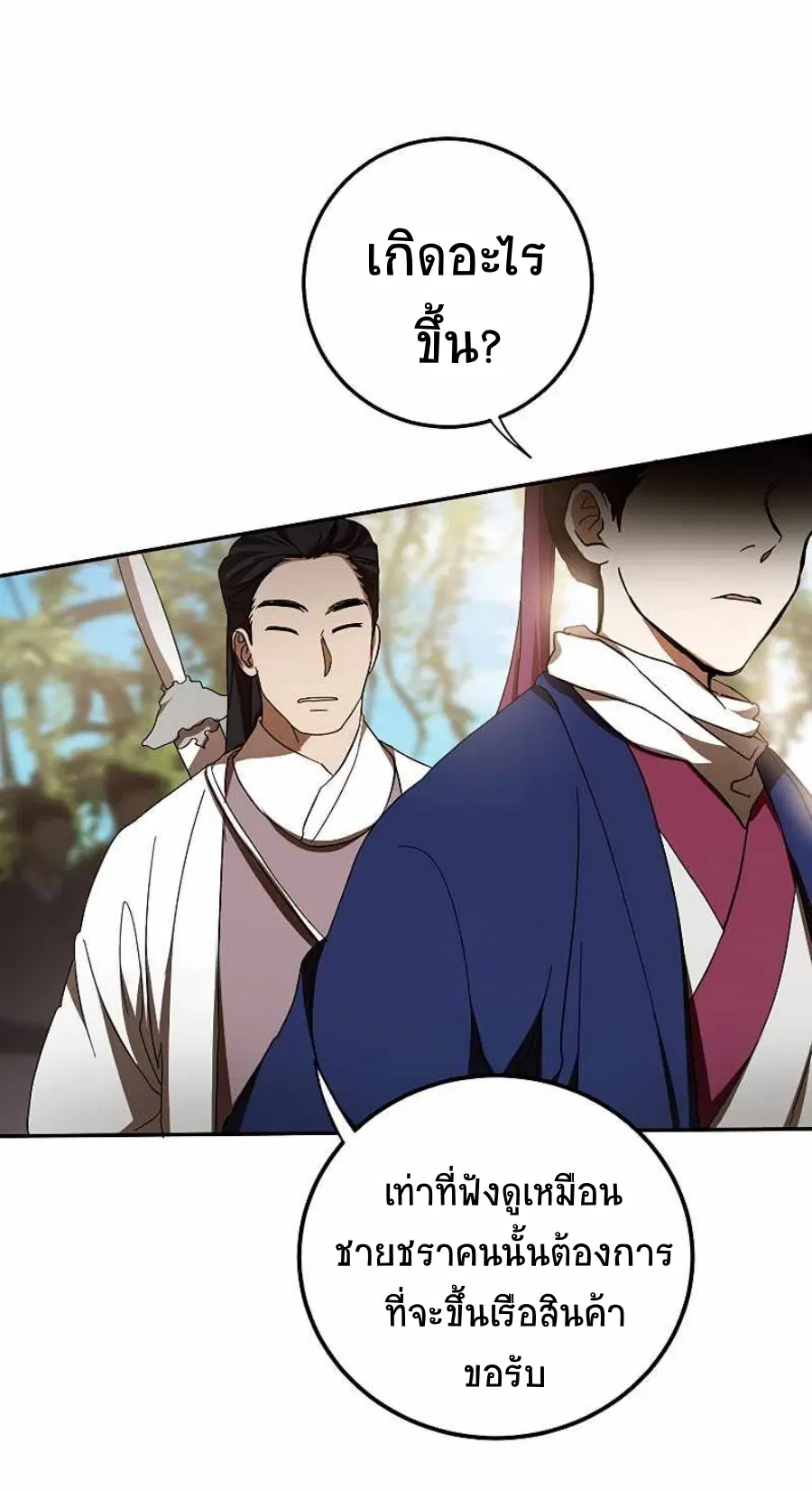Path of the Shaman ตอนที่ 67 หน้า 35