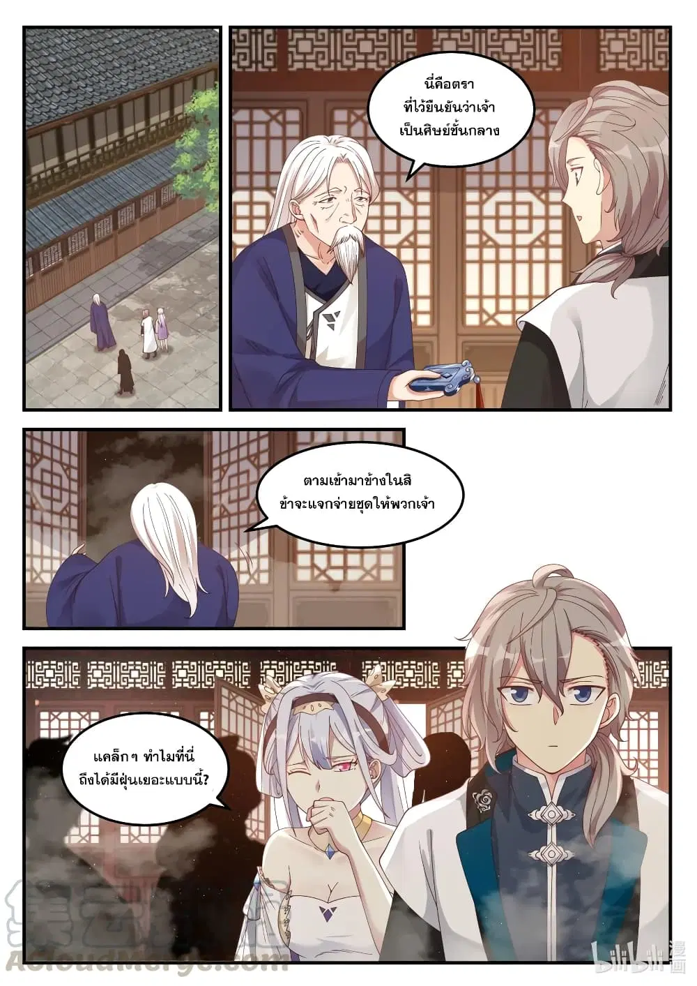 Martial God Asura ตอนที่ 71 หน้า 9