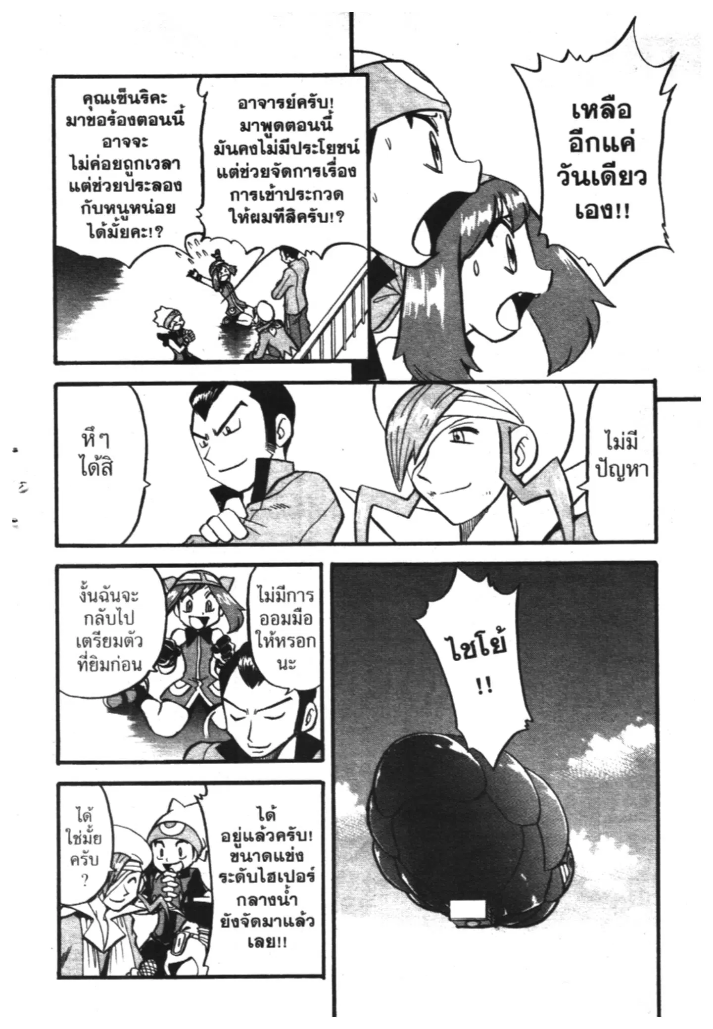 Pokémon ตอนที่ 267 หน้า 24