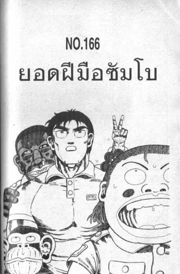 Shin Jungle no Ouja Tar-chan ตอนที่ 54 หน้า 1
