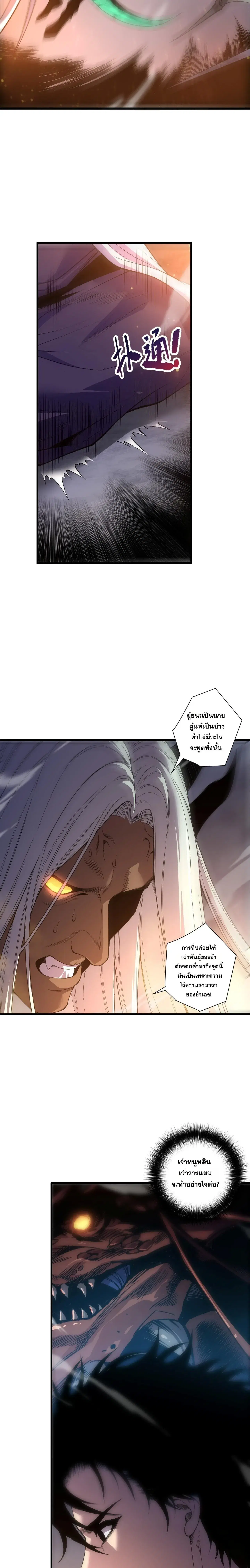 Necromancer King of The Scourge ตอนที่ 299 หน้า 17