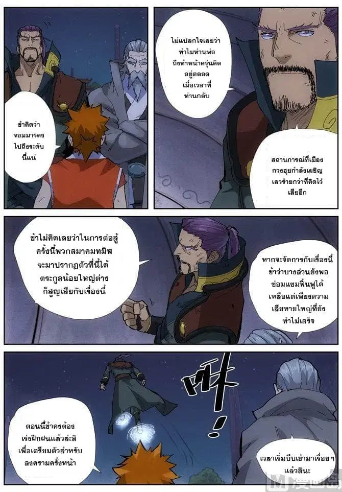 Tales of Demons and Gods ตอนที่ 213 หน้า 12