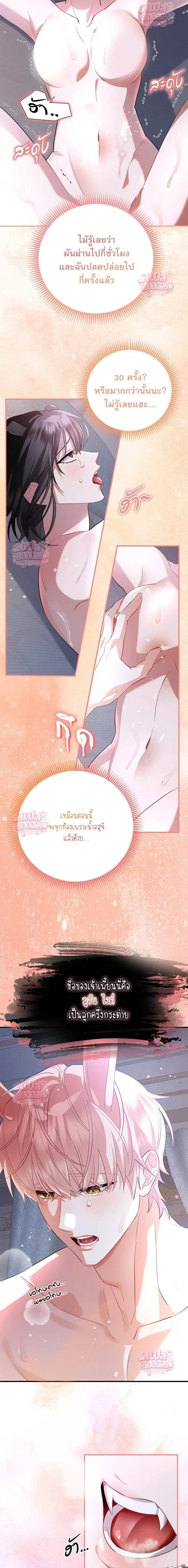 Mon mari lapin insatiable – สามีกระต่ายไม่ตรงปก ตอนที่ 1 หน้า 3