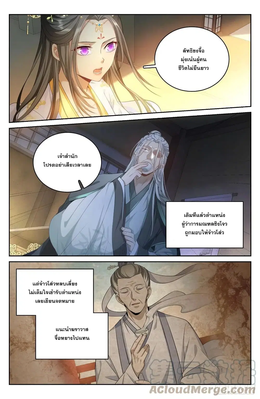 Nightwatcher ตอนที่ 56 หน้า 7