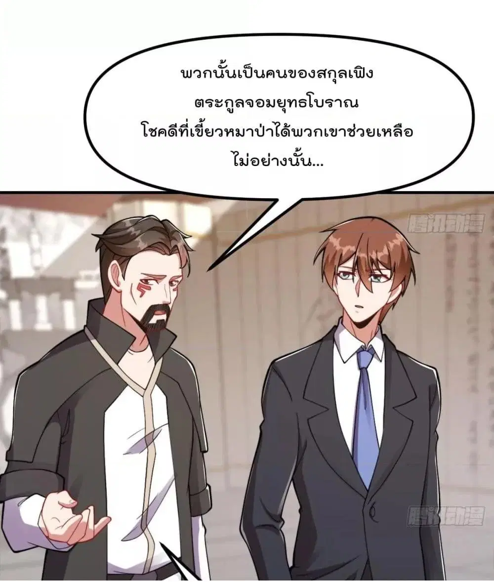 Master Cultivation Return ตอนที่ 441 หน้า 19