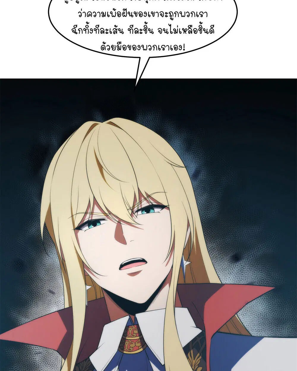 Forging an Industrial Empire in a Magical World – ก่อร่างสร้างจักรวรรดิอุตสาหกรรมในโลกเวทมนตร์ ตอนที่ 66 หน้า 74