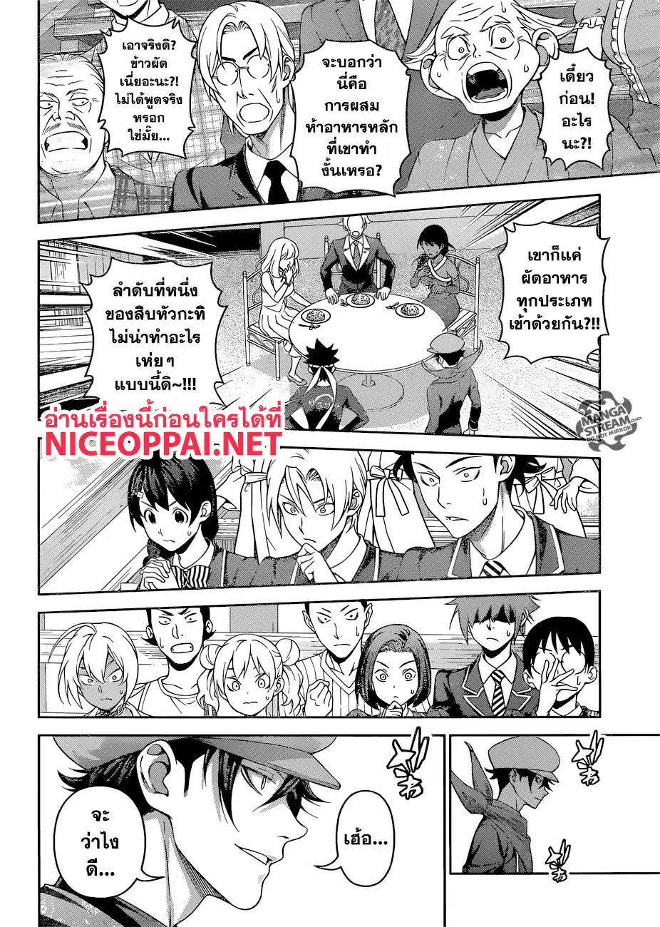Shokugeki no Soma ตอนที่ 310 หน้า 5
