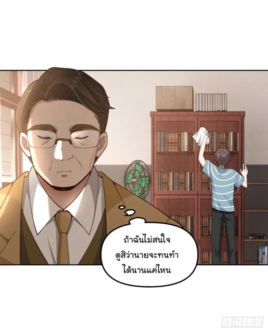 I Really Don’t Want to be Reborn ตอนที่ 23 หน้า 36