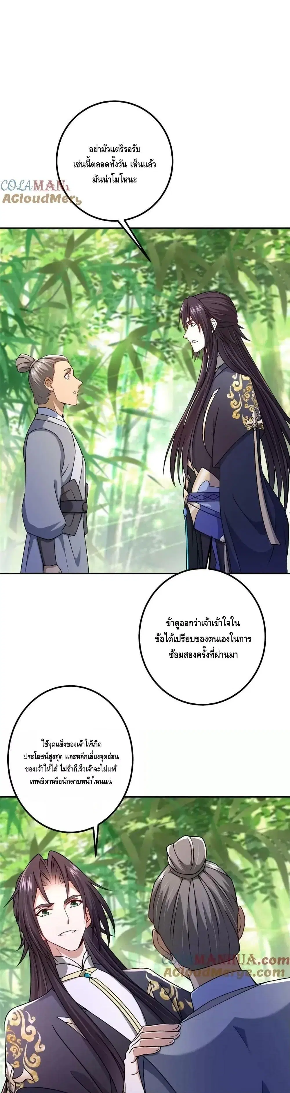 Keep A Low Profile ตอนที่ 205 หน้า 7