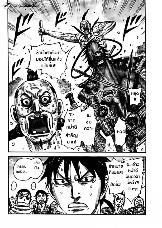 Kingdom ตอนที่ 441 หน้า 18