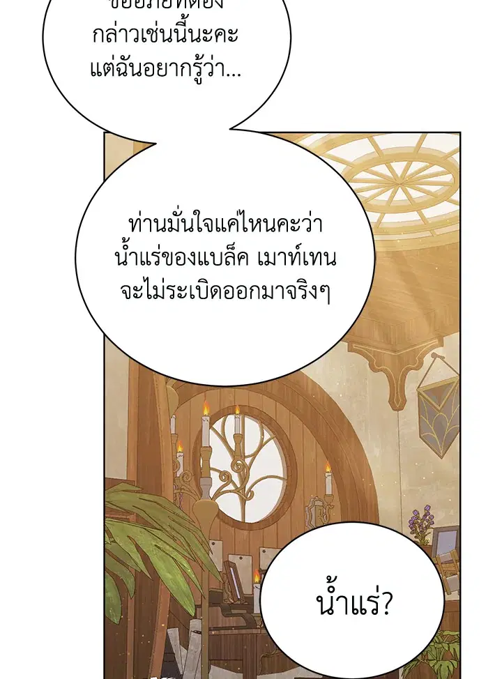 The Viridescent Crown ตอนที่ 71 หน้า 33