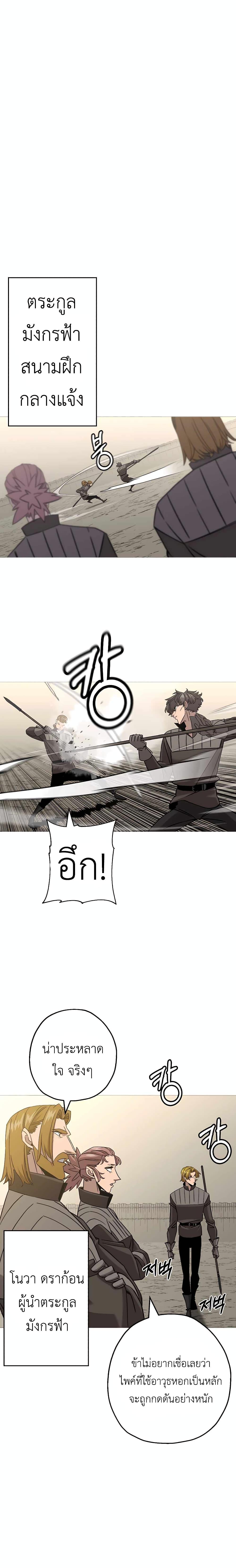 The Story of a Low-Rank จากเบี้ยสู่ราชัน ตอนที่ 102 หน้า 2