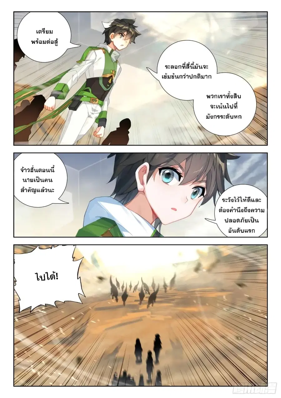 Douluo Dalu IV ตอนที่ 304 หน้า 8