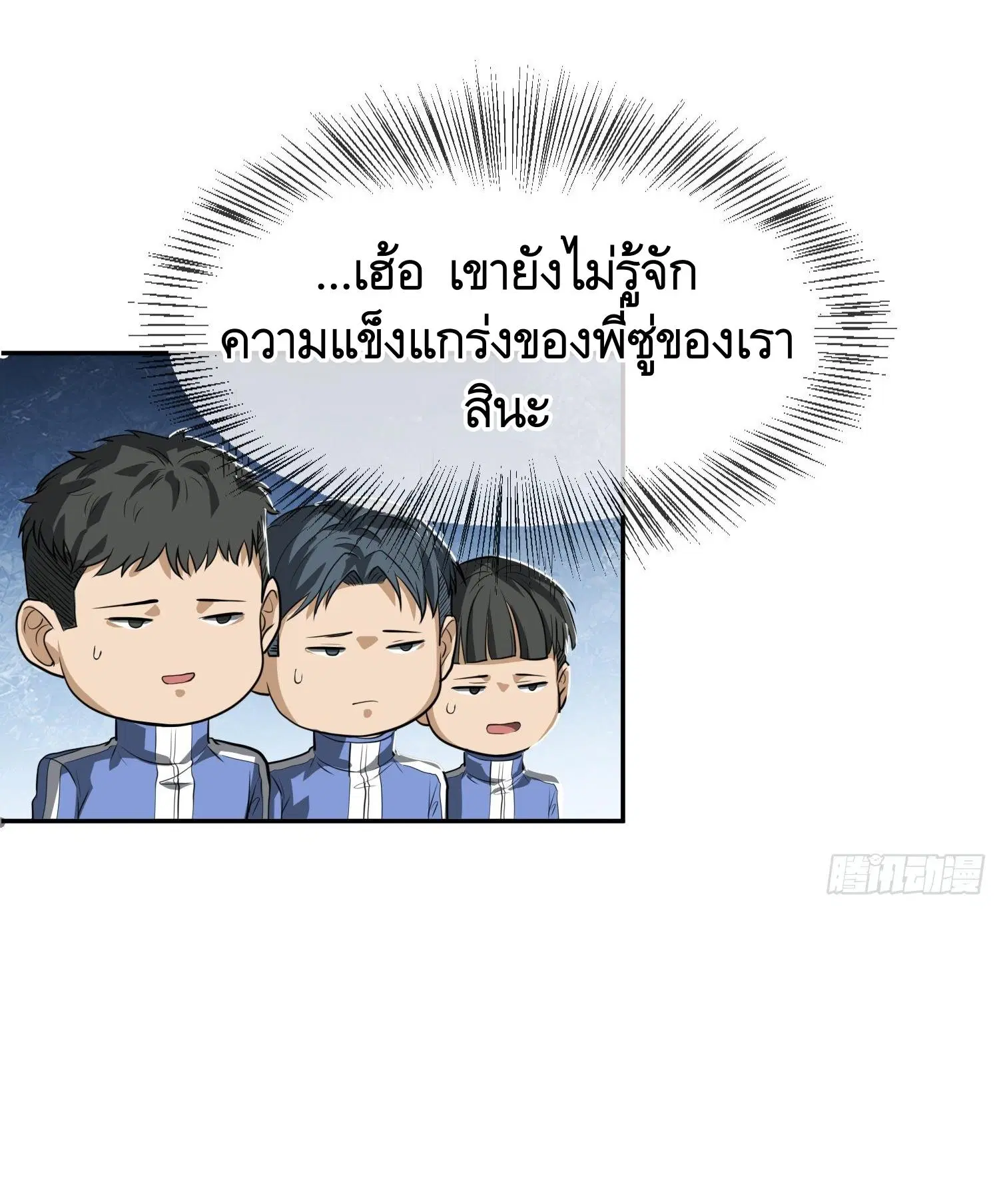 The First Order ตอนที่ 98 หน้า 32