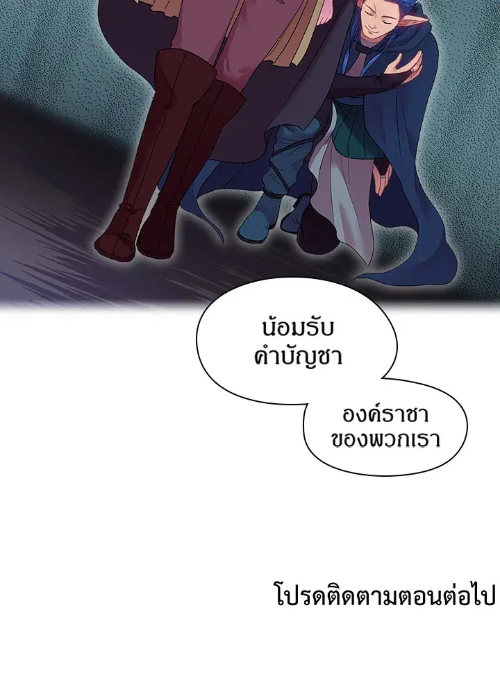 Satan’s Bride ตอนที่ 31 หน้า 45