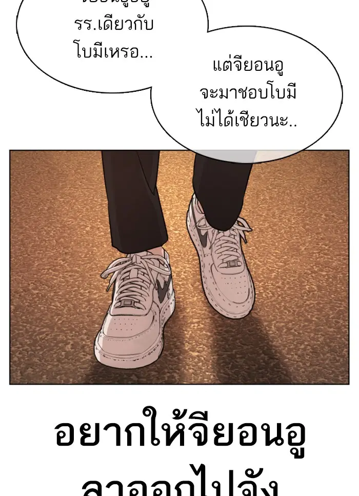 How to Fight ตอนที่ 49 หน้า 150