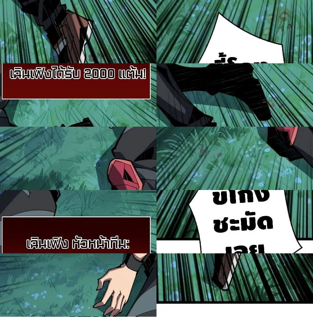 King Account at the Start ตอนที่ 15 หน้า 4