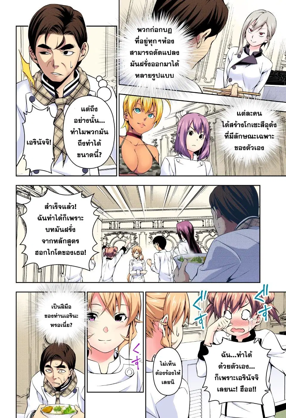 Shokugeki no Soma ตอนที่ 177 หน้า 14