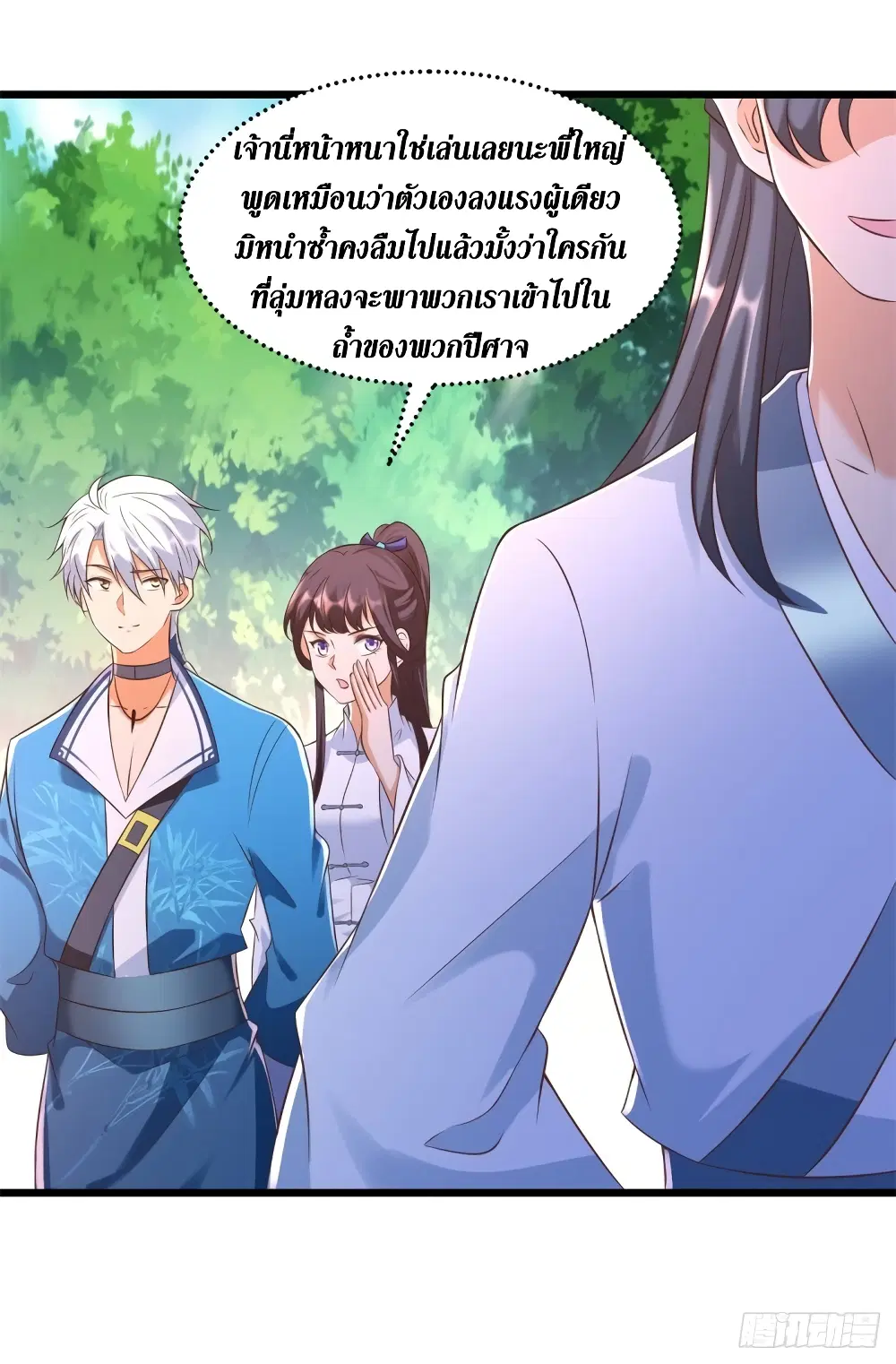 Zhi Zun Chong Sheng ตอนที่ 179 หน้า 17