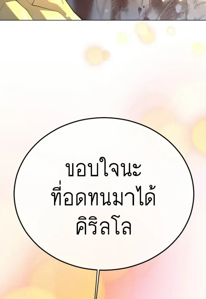 Superhuman Era ตอนที่ 214 หน้า 128