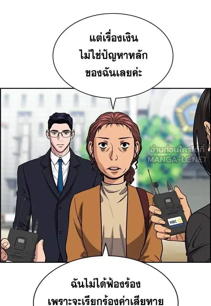 True Education ตอนที่ 194 หน้า 51