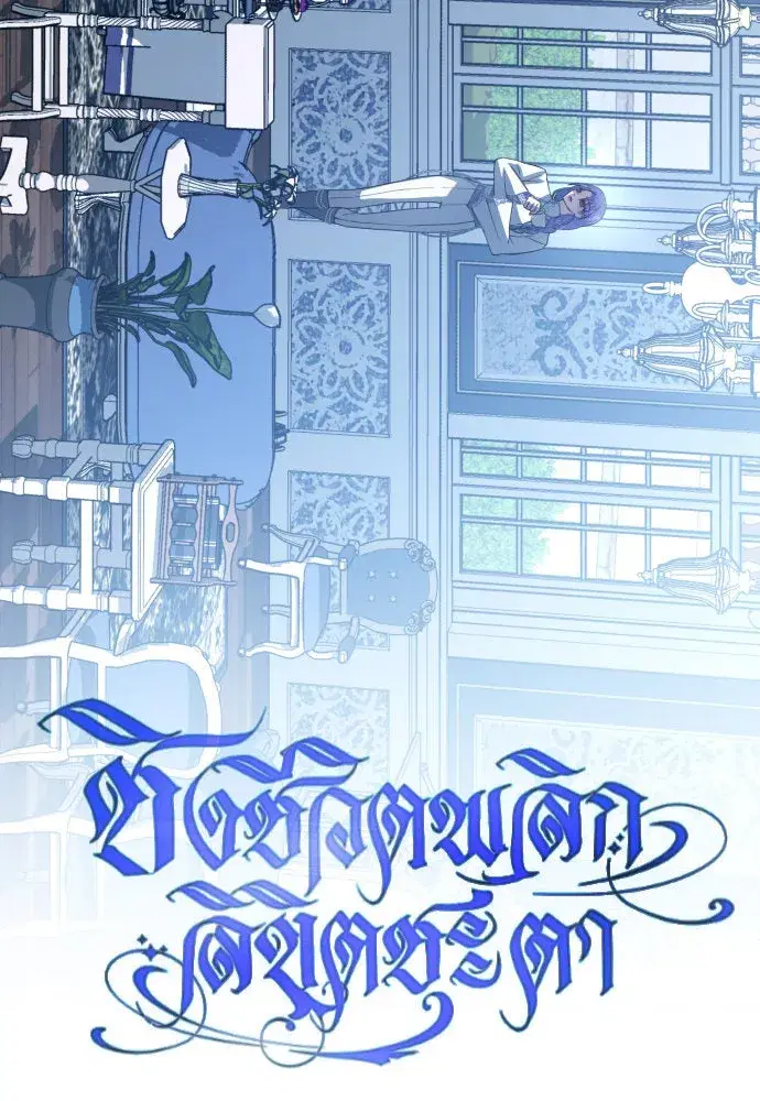 Your Throne ตอนที่ 172 หน้า 29