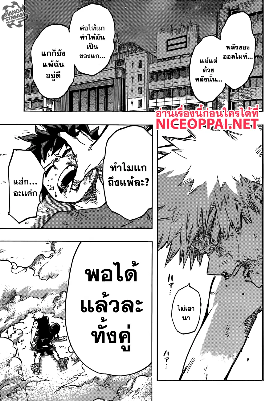Boku no Hero Academia (My Hero Academia) ตอนที่ 120 หน้า 12