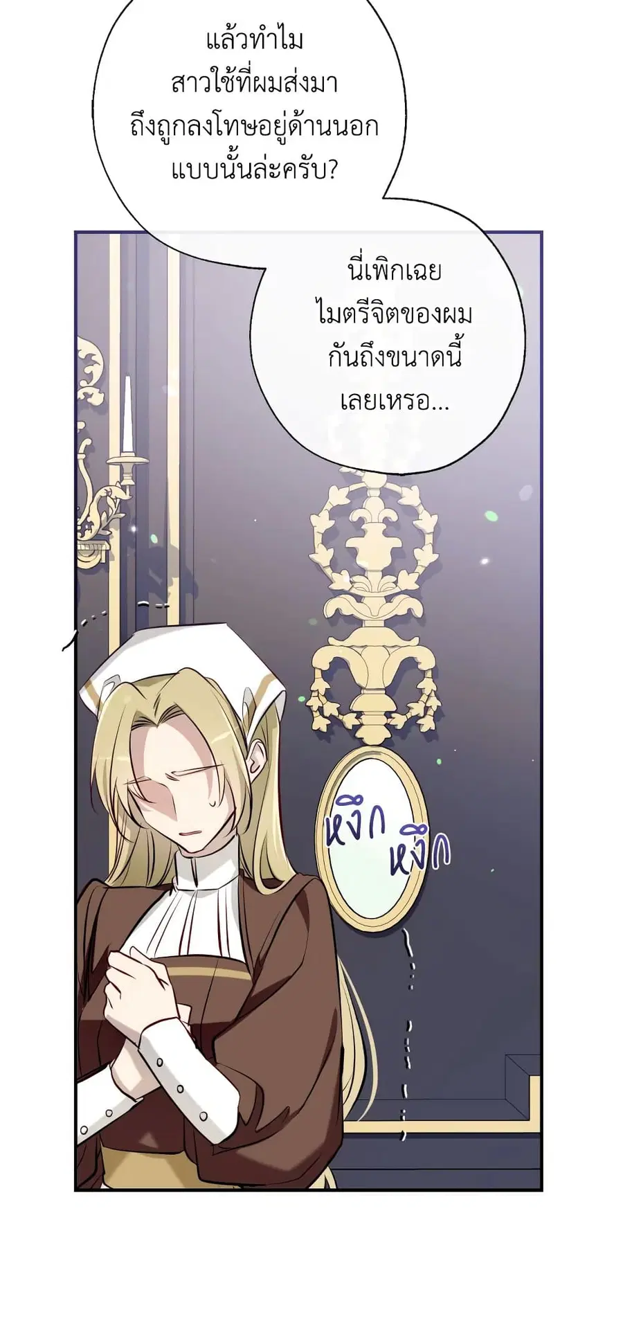 Can We Become a Family? ตอนที่ 53 หน้า 43