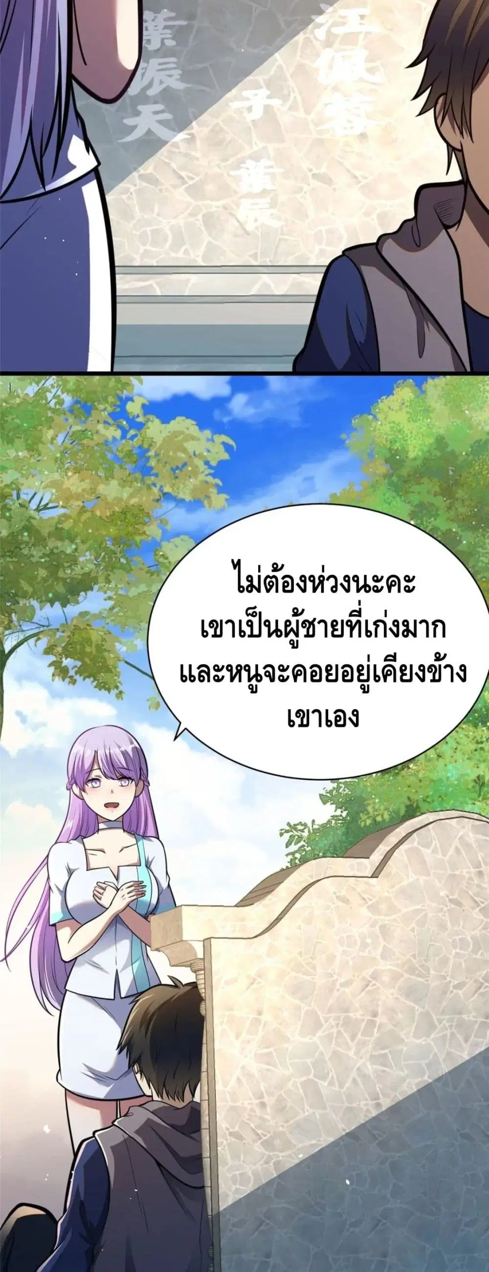 The Best Medical god in the city ตอนที่ 31 หน้า 24