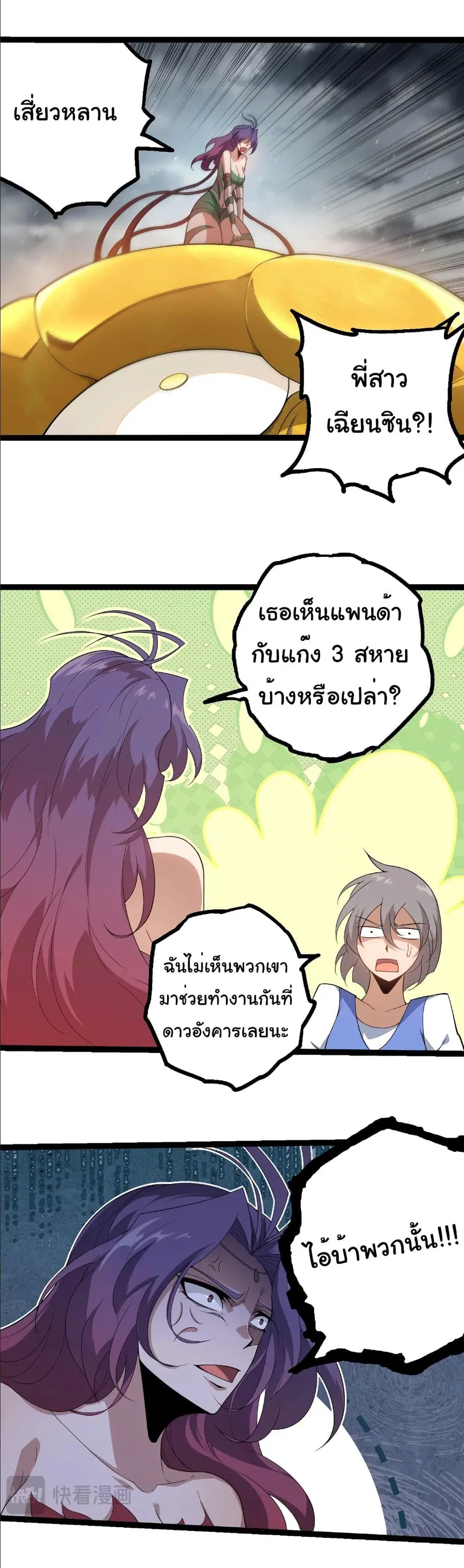 Evolution Begins With A Big Tree ตอนที่ 406 หน้า 11