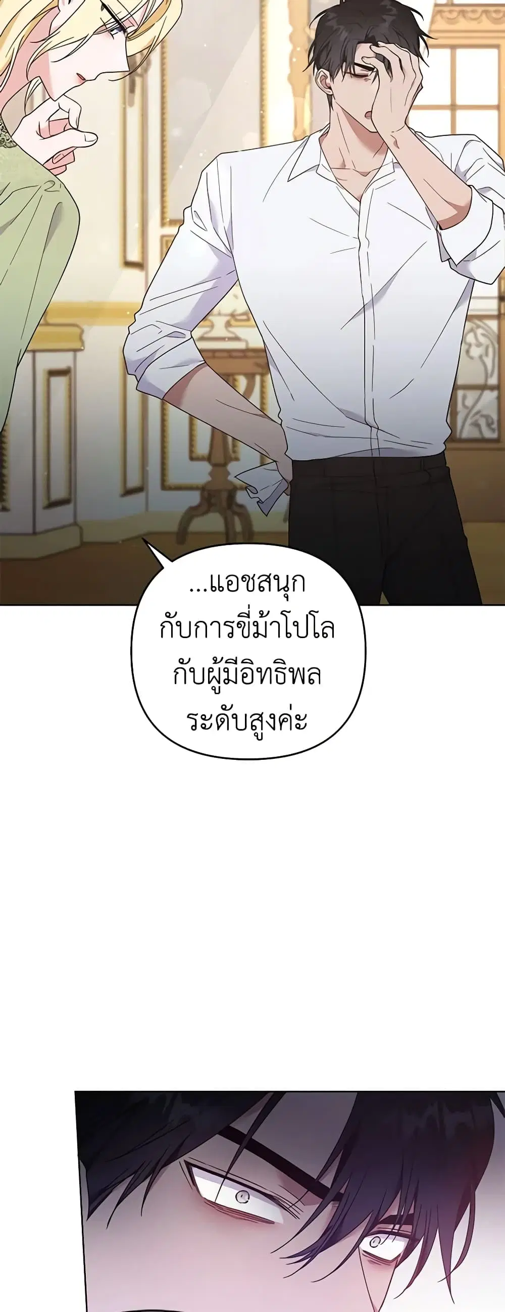 What It Means to Be You ตอนที่ 37 หน้า 8
