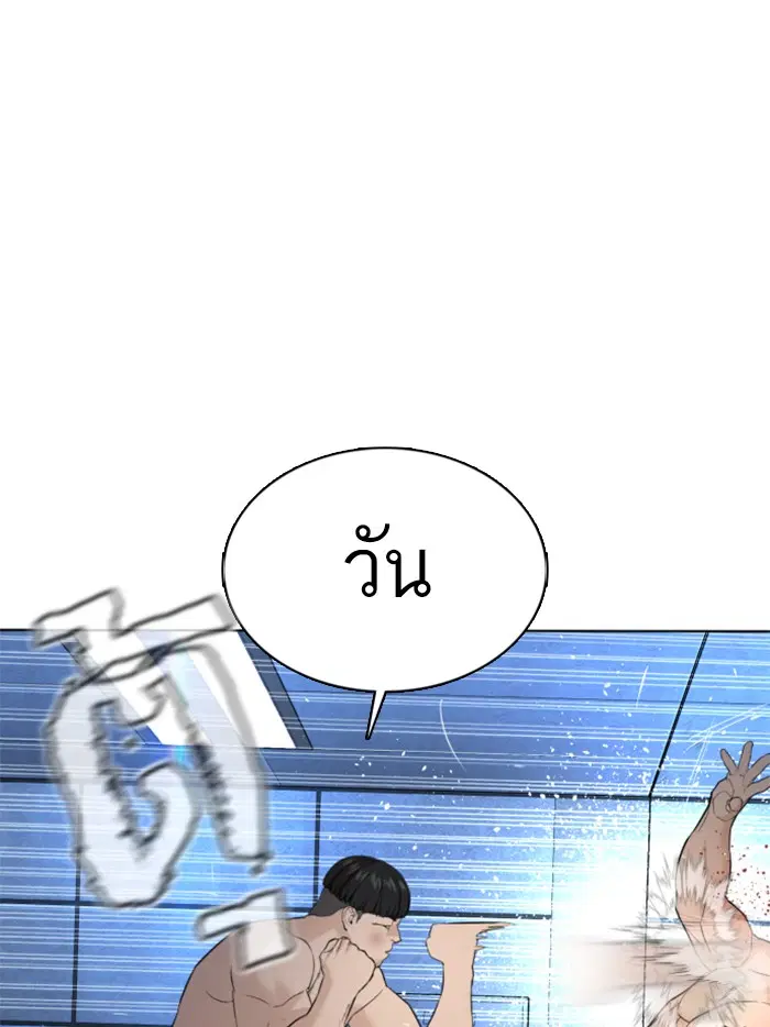 How to Fight ตอนที่ 73 หน้า 139