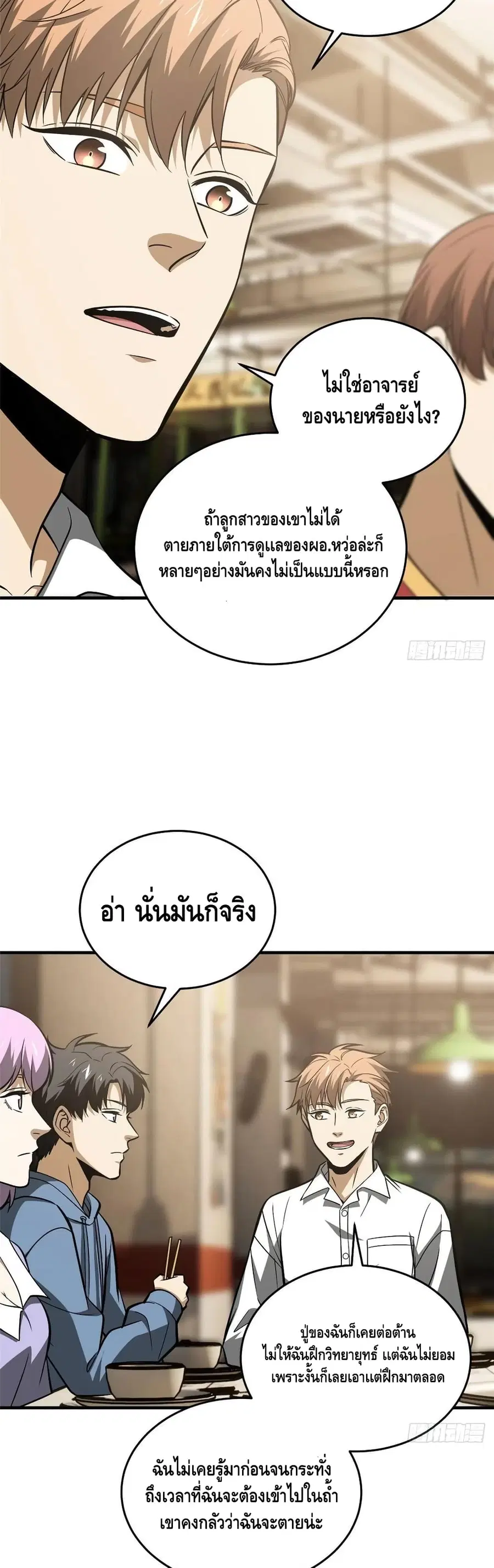 Global Martial Arts ตอนที่ 122 หน้า 25