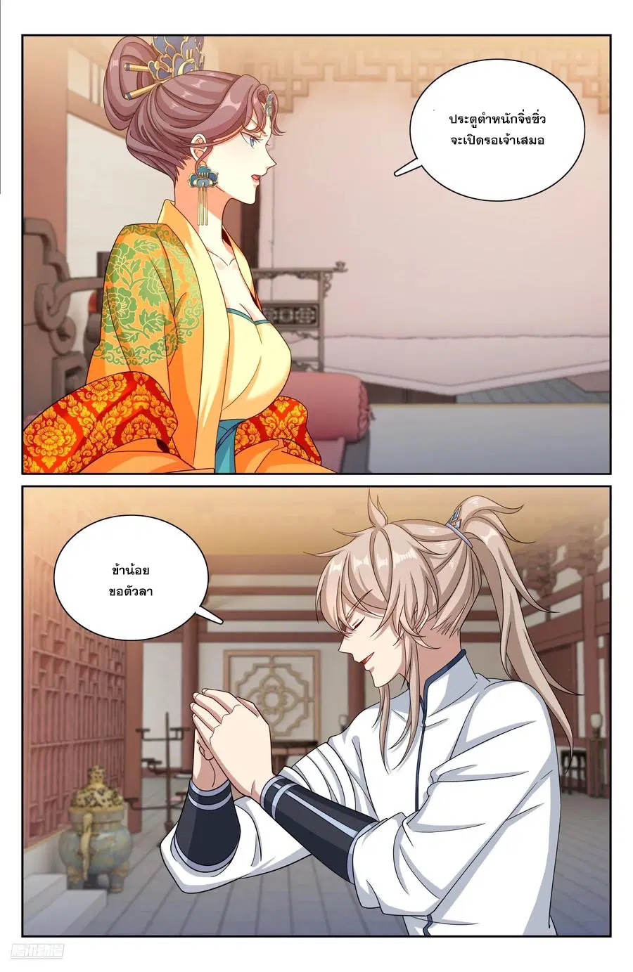 Nightwatcher ตอนที่ 326 หน้า 11