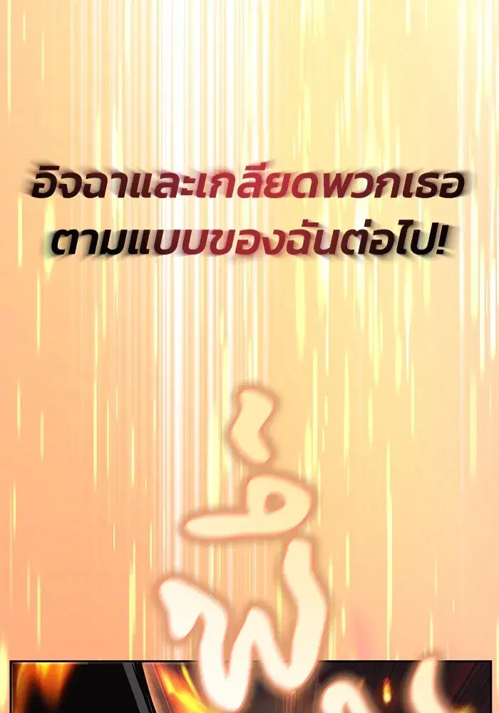 The Lazy Lord Masters the Sword ตอนที่ 82 หน้า 106