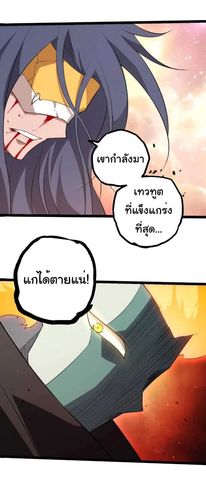 Evolution from the Big Tree ตอนที่ 504 หน้า 28